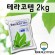 테라코템(보습제)-2kg