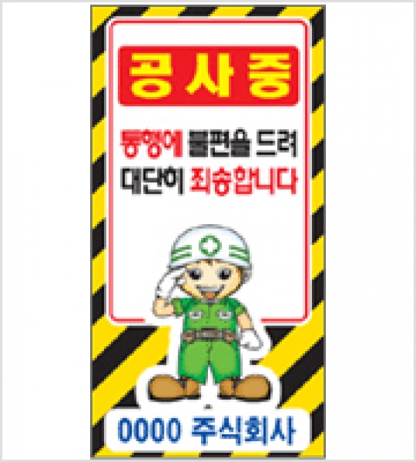 위험표지판