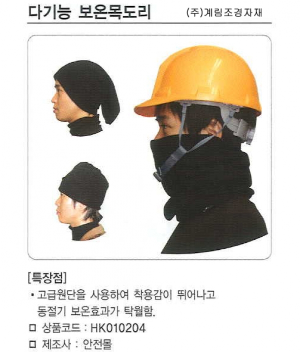 다기능 보온목도리
