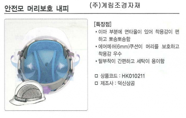 안전모 머리보호 내피