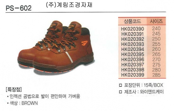 안전화 (ps-602)