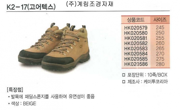 안전화 (k2-17)