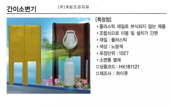 간이소변기