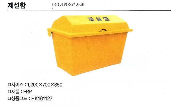 제설함