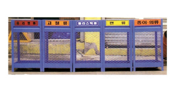 철망형 분리수거함