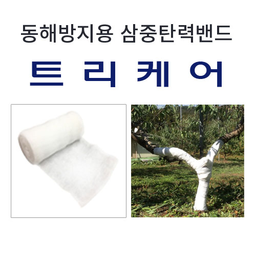 동해방지용 삼중탄력밴드 트리케어(Tree care)-낱개,16cmx5m. Roll