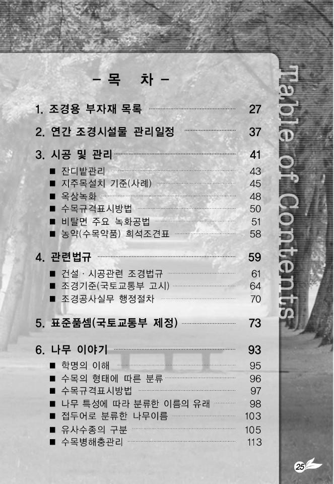 조경,정원관련 필수 손안의 작은 정보지 발간[NEW 조경길라잡이 e-GUIDE BOOK. 총 136페이지]