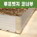 루프엣지코너부(재질: AL, 경계․분리용자재)