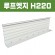 루프엣지(재질: AL, 경계․분리용자재,연결판포함,직곡선형)- H220×W80xT2×L2,500  [착불배송]