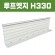 루프엣지(재질: AL, 경계․분리용자재,연결판포함)- H330×W100xT3×L2,500  [착불배송]