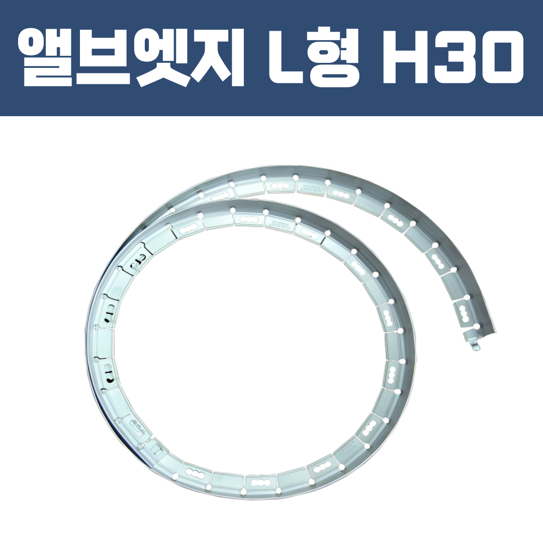 앨브엣지 L형 (재질: AL, 경계․분리용자재.고정스틱․클립포함)- H 30×W32×T2×L2,000