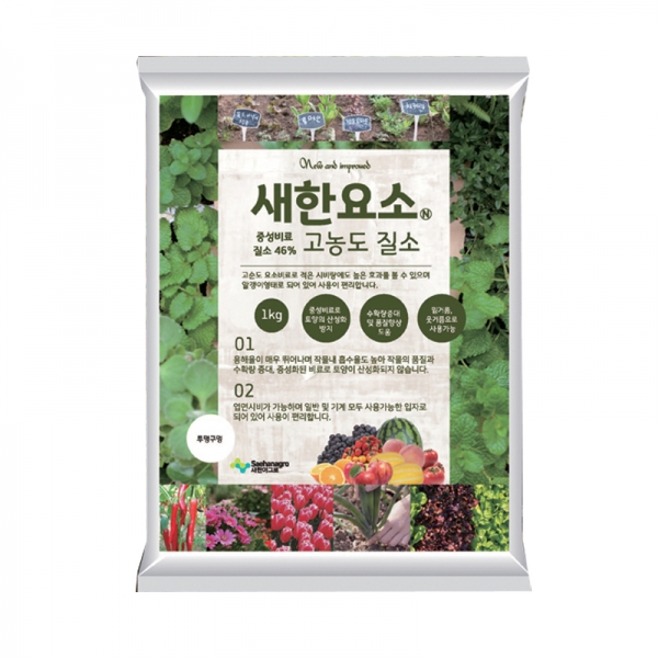 새한요소(텃밭용요소비료)-1kg